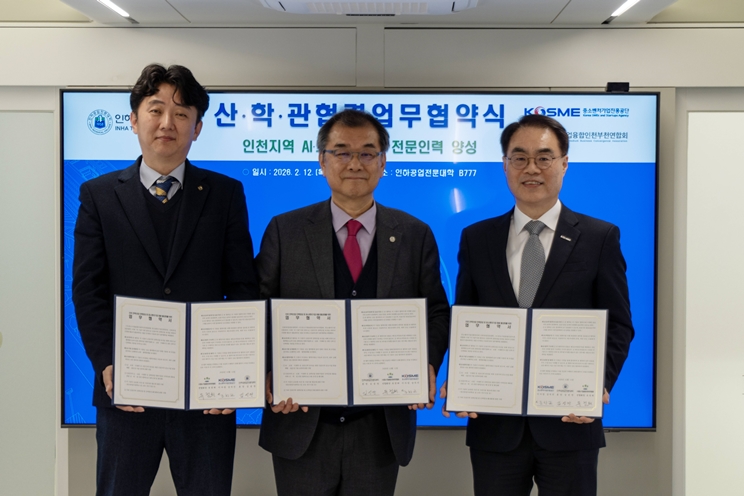 인하공전-중진공-중기융합聯, 인천 전략산업 전문인력 양성 협약 대표이미지