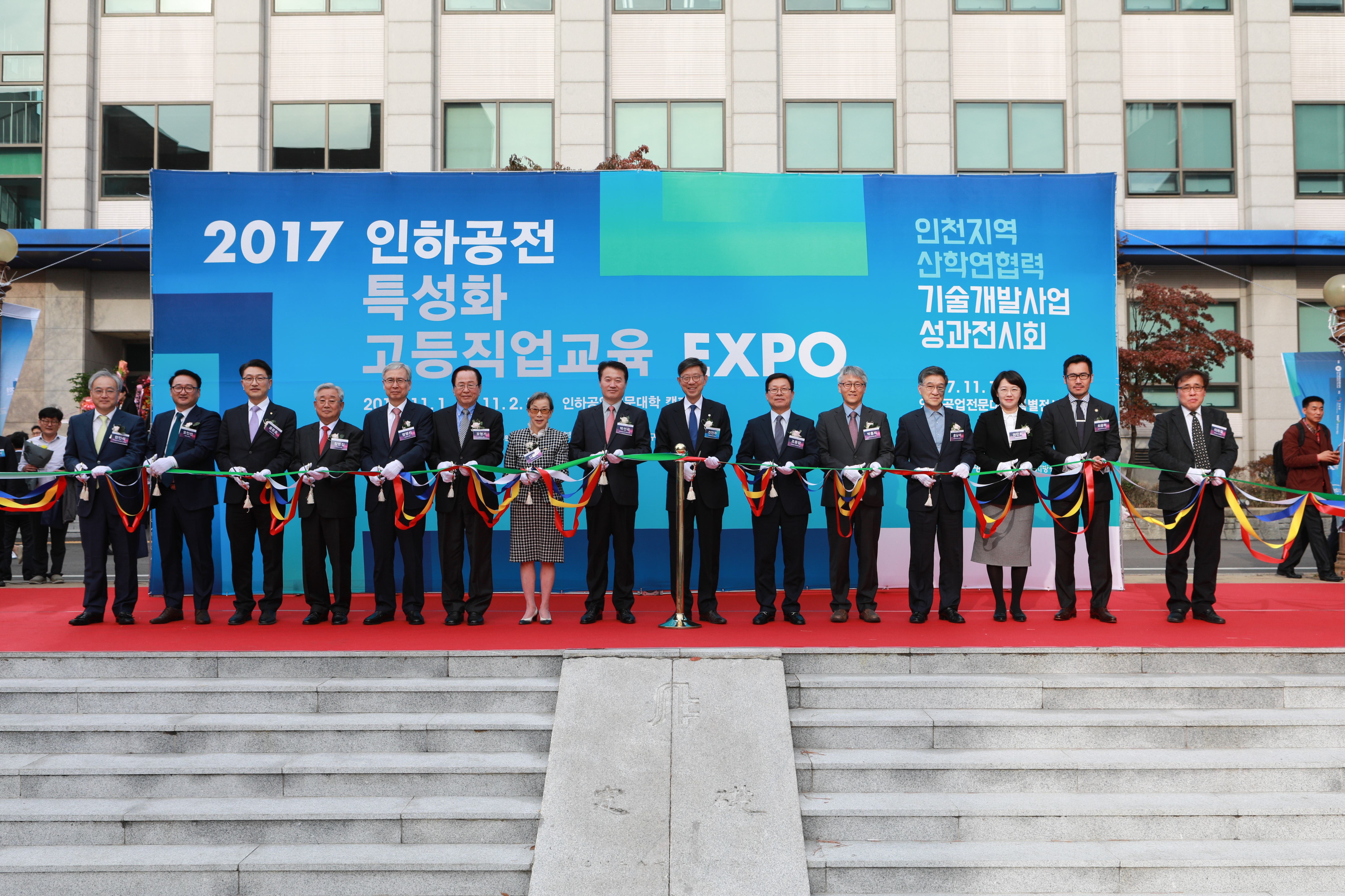 '17 인하공전 특성화 고등직업교육 엑스포 대표이미지