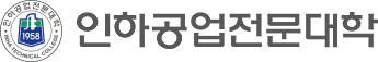인하공업전문대학